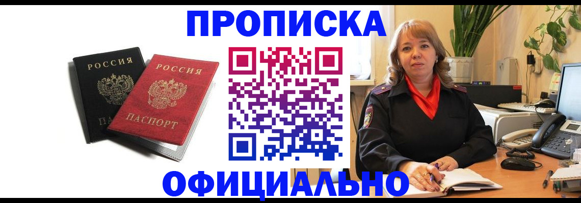 прописка штамп в Вятских Полянах